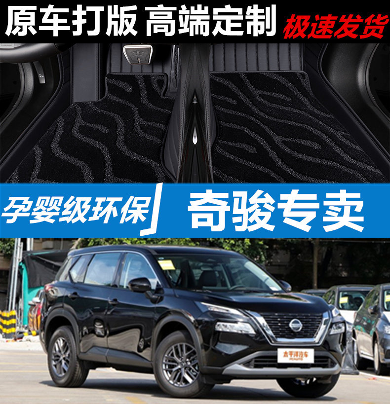日产奇骏汽车脚垫地毯无味全包围