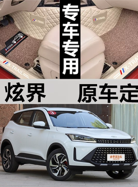 奇瑞凯翼炫界proev脚垫pro专用全包围2021 2022款汽车全包新能源