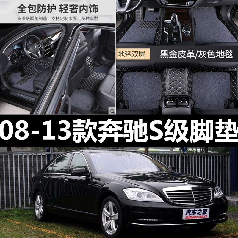 奔驰S300L S350L汽车脚垫 专用大全包围08 09 10 11 12 13年老款 汽车用品/电子/清洗/改装 专车专用脚垫 原图主图