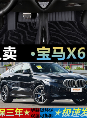适用23 2023款宝马X6专用全包围汽车脚垫30i 40i尊享型M运动套装