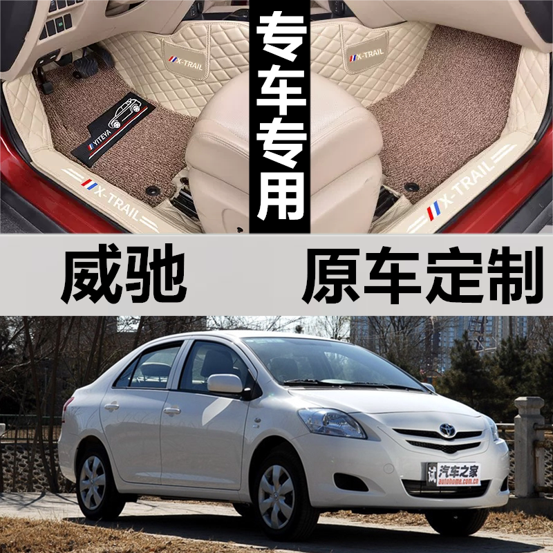 威驰汽车脚垫新老款全包围