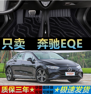 适用于北京奔驰EQE汽车脚垫eqe350全包围原厂22款车内大包车地毯