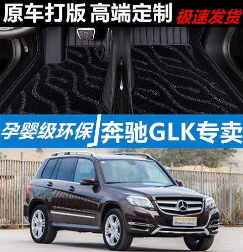 奔驰glk300脚垫皮革无异味全包围