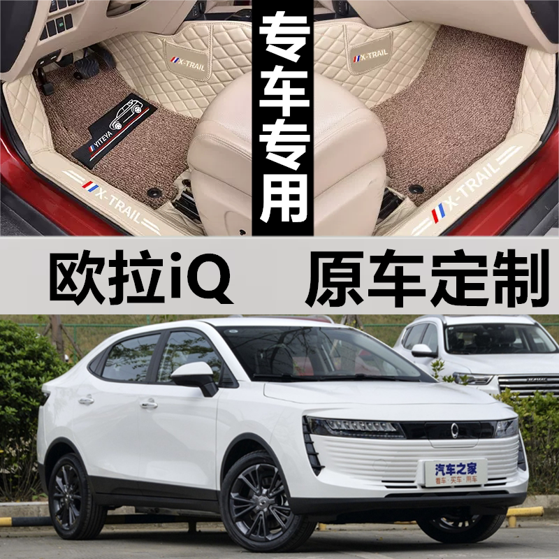 欧拉iQ纯电动汽车脚垫环保全包围