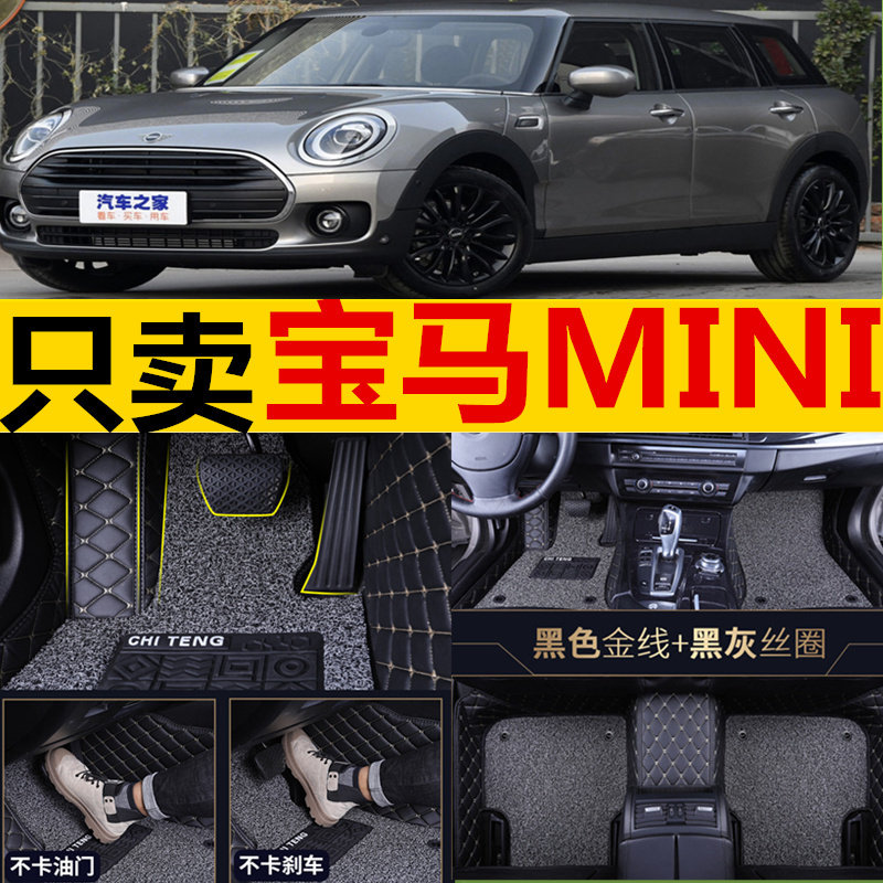 宝马MINI脚垫全包围丝圈汽车进口