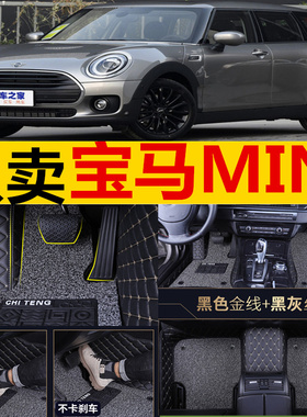 宝马MINICLUBMAN脚垫17/18/2019年款专用全包围丝圈汽车地毯进口