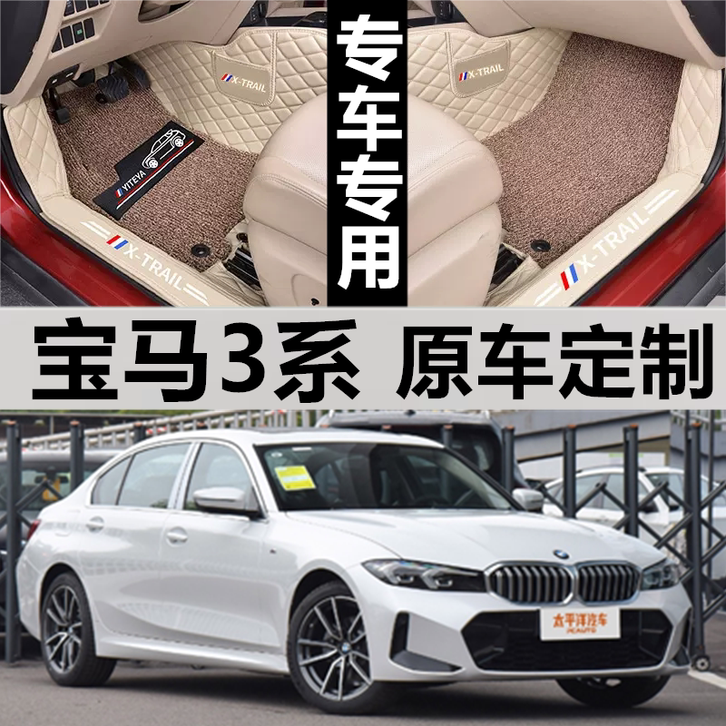 适24/2024款宝马3系320i325Li330Li专用全包围汽车脚垫M运动套装