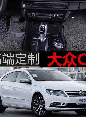 大众CC脚垫专用10 11 12 13 14 15 16 17 18年款大全包围汽车地垫