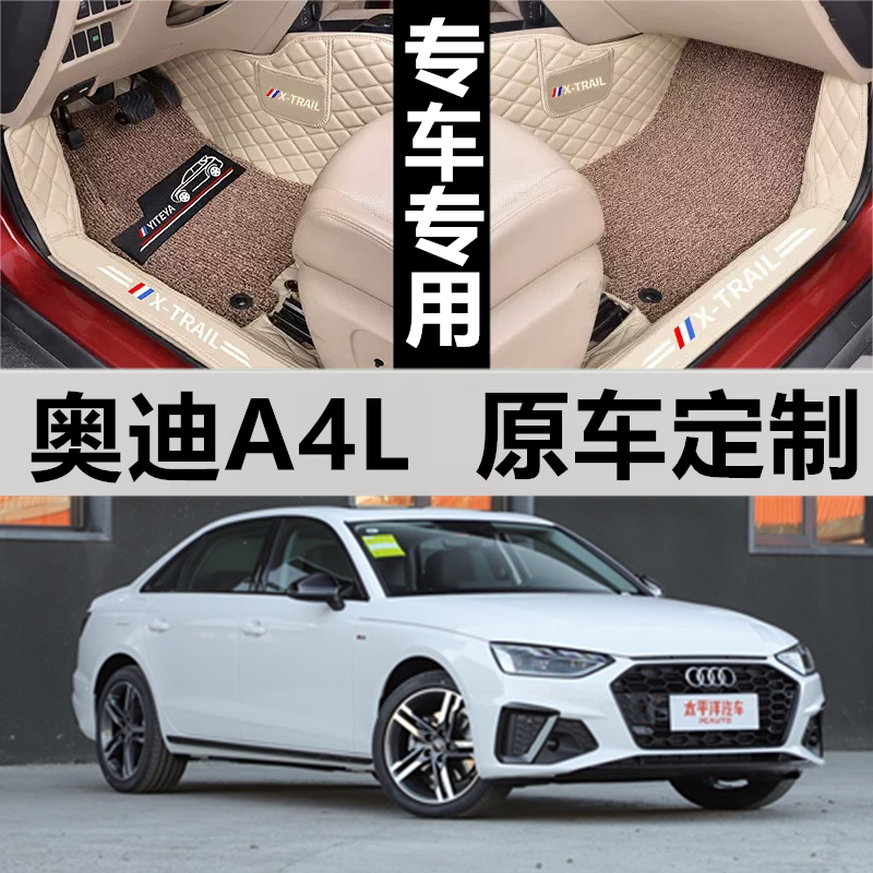 奥迪A4L汽车脚垫皮革无味全包围
