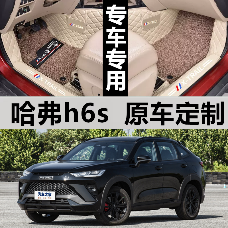 适用汽车脚垫哈弗h6s全包围