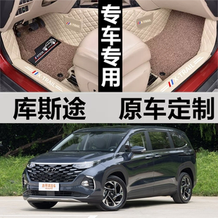 2021 22年款北京现代库斯途七座全包围汽车脚垫脚踩垫羊绒地毯垫