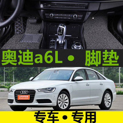 奥迪新A6l/2012/2013/2014/2015年款大全包围汽车脚垫丝圈专用