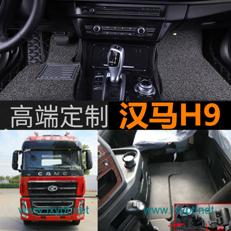 华菱重卡汉马h9脚垫大货车全包围全覆盖双层可拆洗丝圈脚垫汉马h9