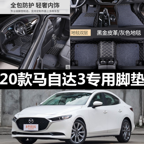 马自达双层丝圈改装汽车脚垫全新