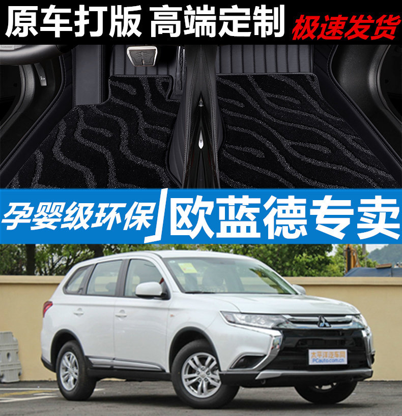 欧蓝德脚垫三菱无异味广汽全包围