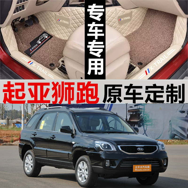 起亚狮跑全包围汽车脚垫08/09/10/11/12/13/14款老款狮跑专用改装