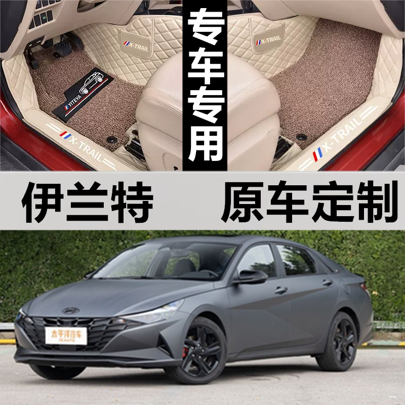 伊兰特汽车脚垫现代北京全包围