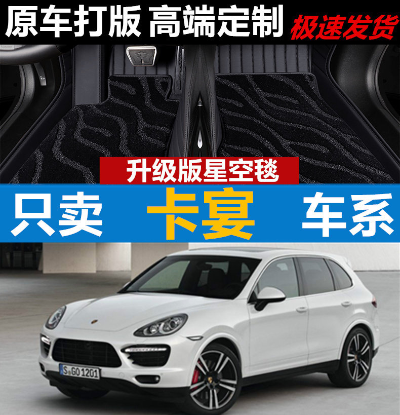 卡宴汽车脚垫保时捷皮革全包围