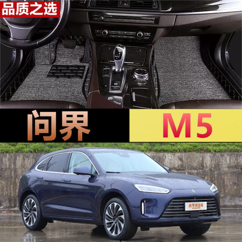 2024款华为AITO问界M5脚垫全包围专用改装配件装饰品EV内饰汽车
