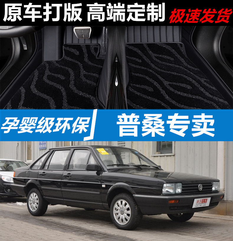 普桑汽车脚垫皮革无异味全包围