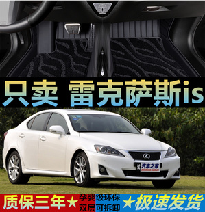 IS300 12款 专用脚垫 雷克萨斯IS250 IS350