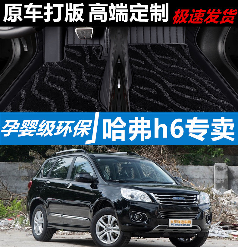 哈弗h6汽车脚垫皮革无异味全包围