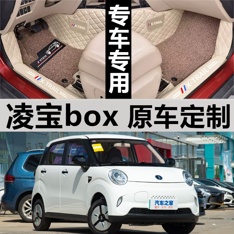 凌宝box汽车脚垫皮革无味全包围