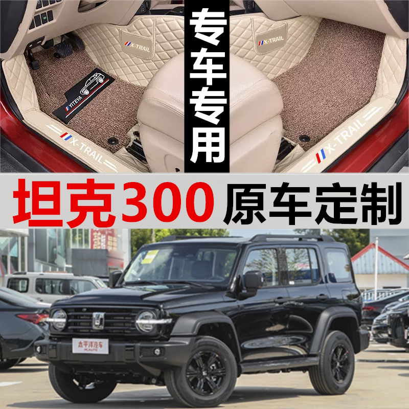 适用24/2024款长城坦克300专用全包围汽车脚垫挑战者征服者穿越者图片