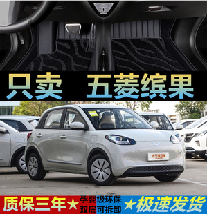 TPE 23款五菱缤果脚垫全包围缤果改装饰专用配件tpe汽车用品大全