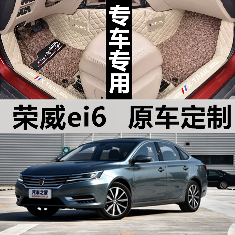 2017款脚垫荣威ei6全包围