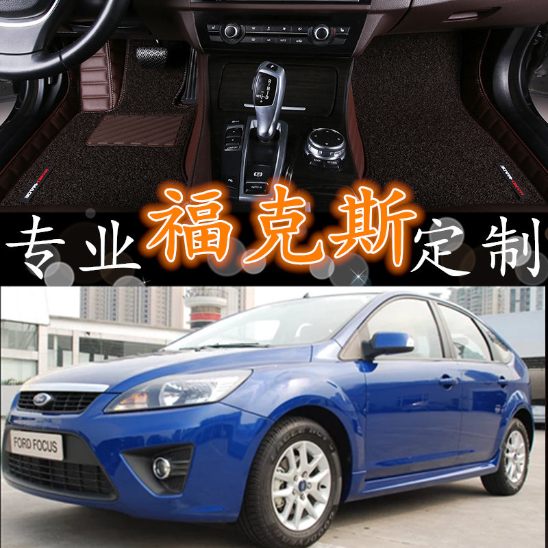 福特两厢全包围汽车脚垫