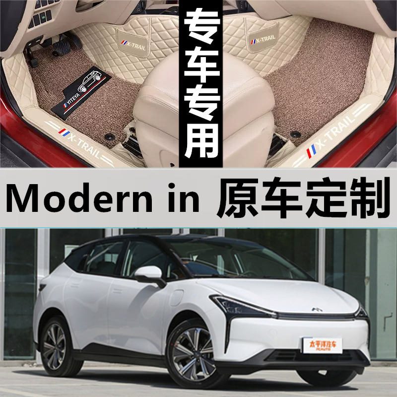 适用23/2023款摩登汽车Modern in专用全包围汽车脚垫大包围双层