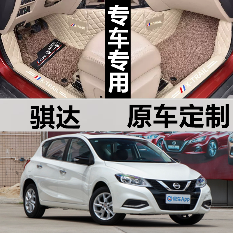 2019款东风日产骐达全包围