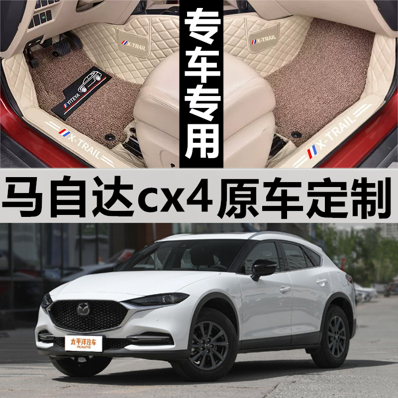 适用汽车脚垫马自达cx4全包围