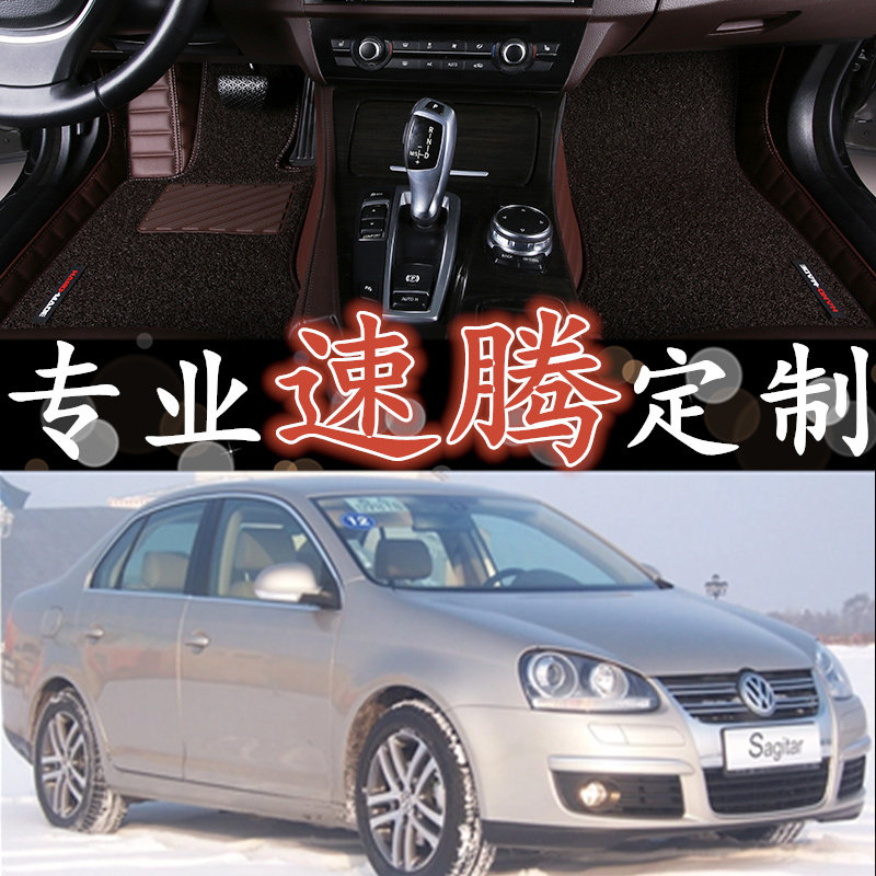 大众速腾2008全包围汽车脚垫防水