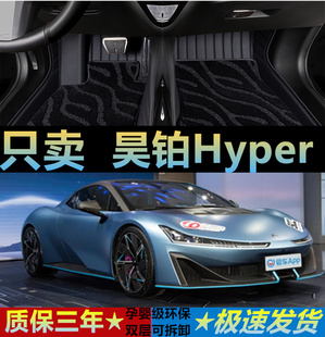 2023款广汽埃安昊铂Hyper专用丝圈脚垫传祺汽车配件用品内饰包围
