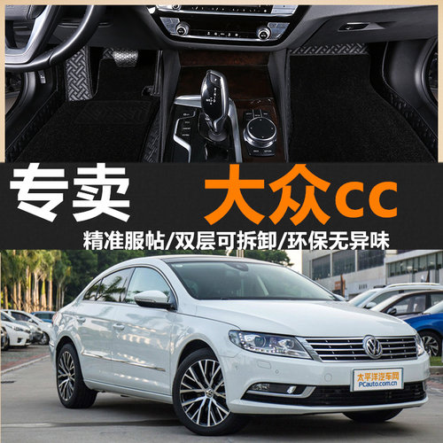大众CC专用脚垫全包围