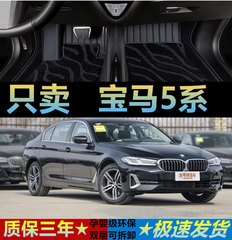 宝马5系汽车脚垫耐磨专用全包围
