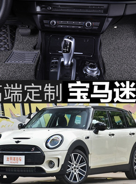 22新款宝马迷你MINI CLUBMAN脚垫专用大全包围地垫车内汽车脚垫