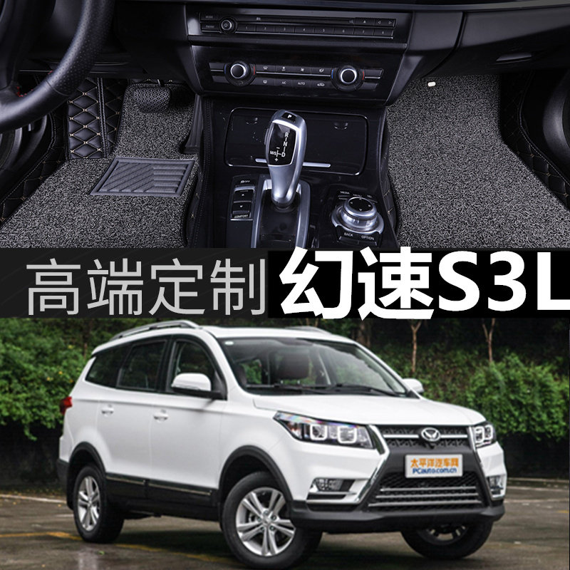 北汽幻速S3L七座专用脚垫1w6-19款环保立体高边双层全包围汽车脚