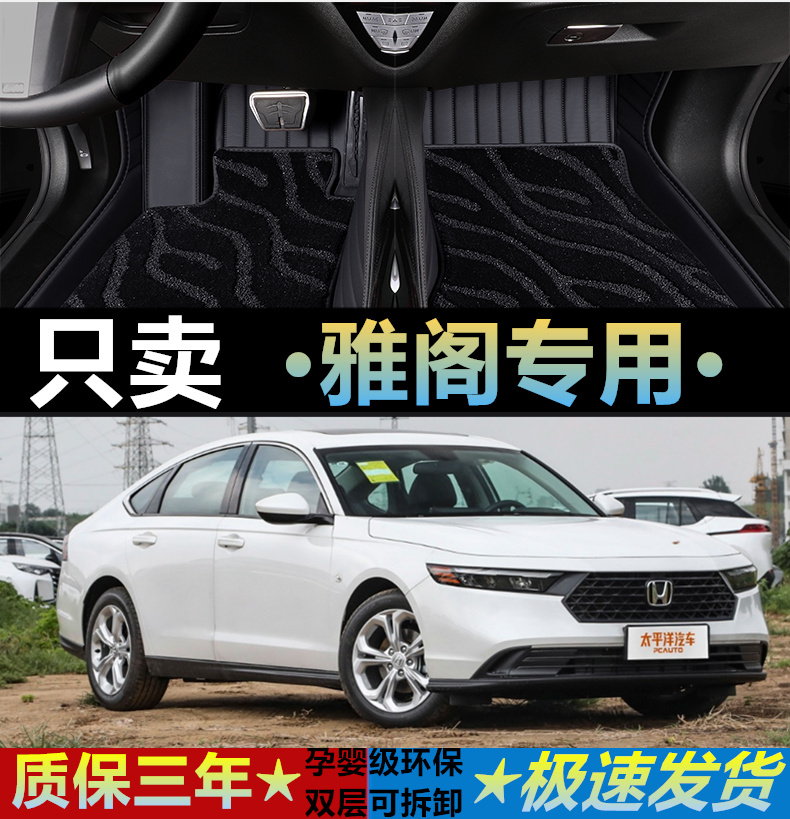 适用脚垫本田雅阁耐磨专用全包围