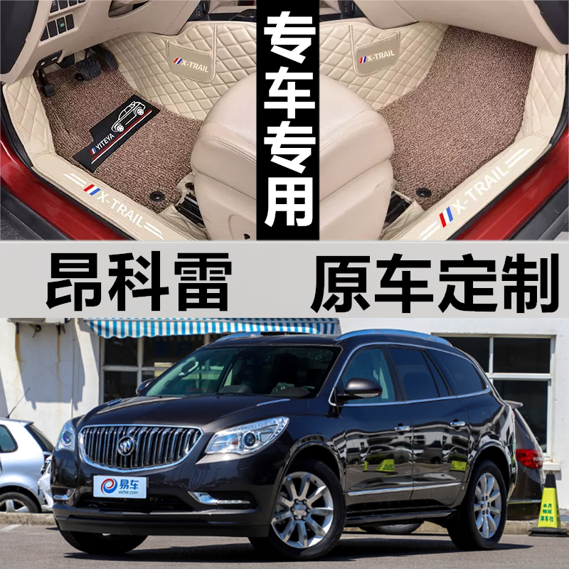 进口脚垫昂科雷全包围