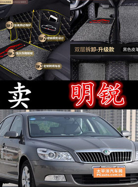 斯柯达明锐2007/2008/2009/2010/2011年款全包围汽车脚垫双层丝圈