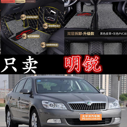 斯柯达明锐款全包围汽车脚垫