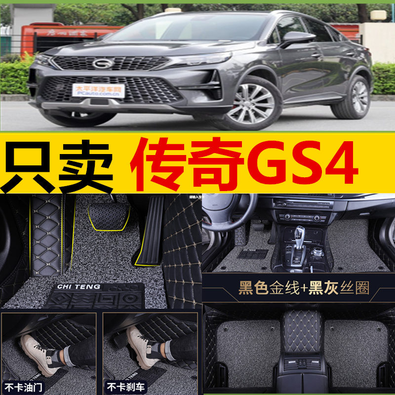 15/16/17/18/19/20年新老款广汽传祺GS4专用脚垫手动自动全包围汽