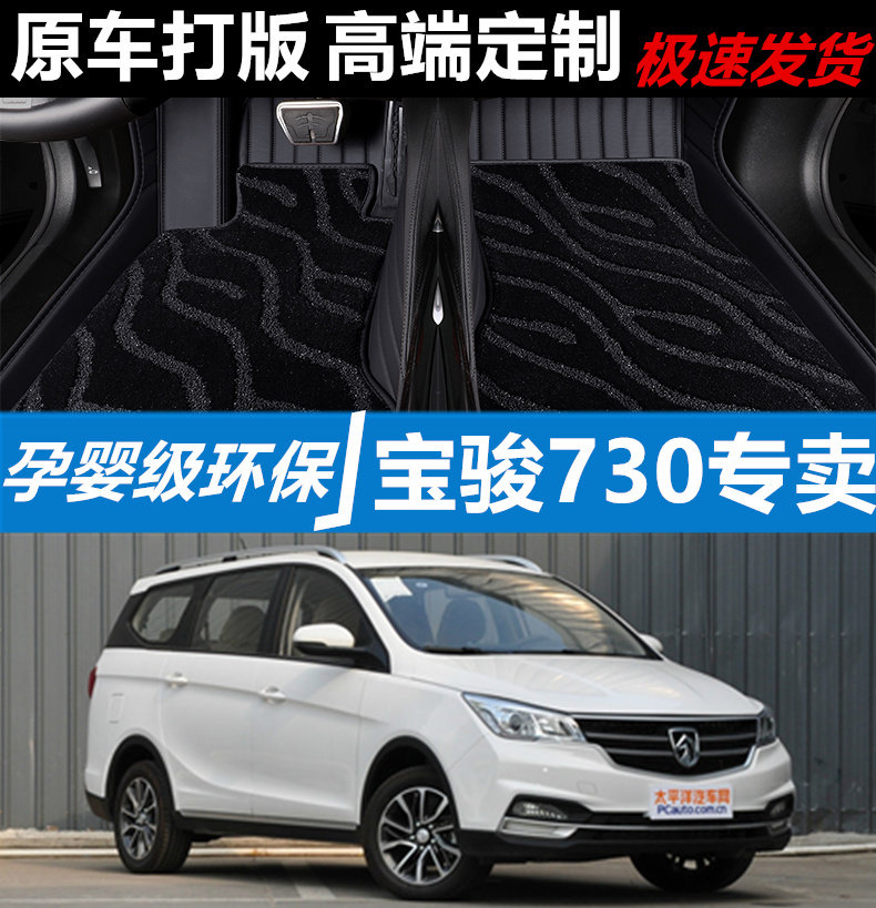 宝骏730汽车脚垫皮革无味全包围