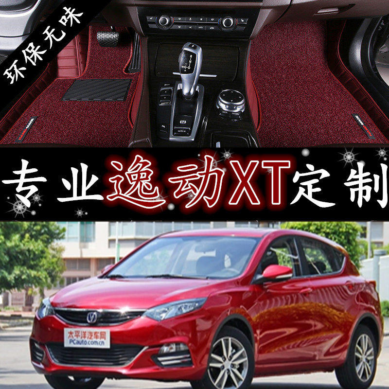 长安汽车逸动xt新致尚款专用脚垫