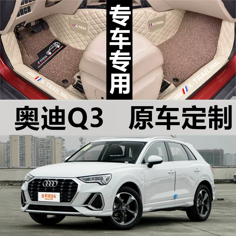 奥迪Q3脚垫皮革无异味专用全包围