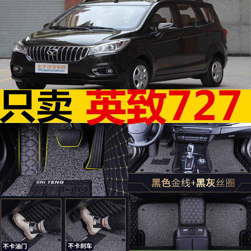 潍柴英致包围双层改装饰汽车脚垫