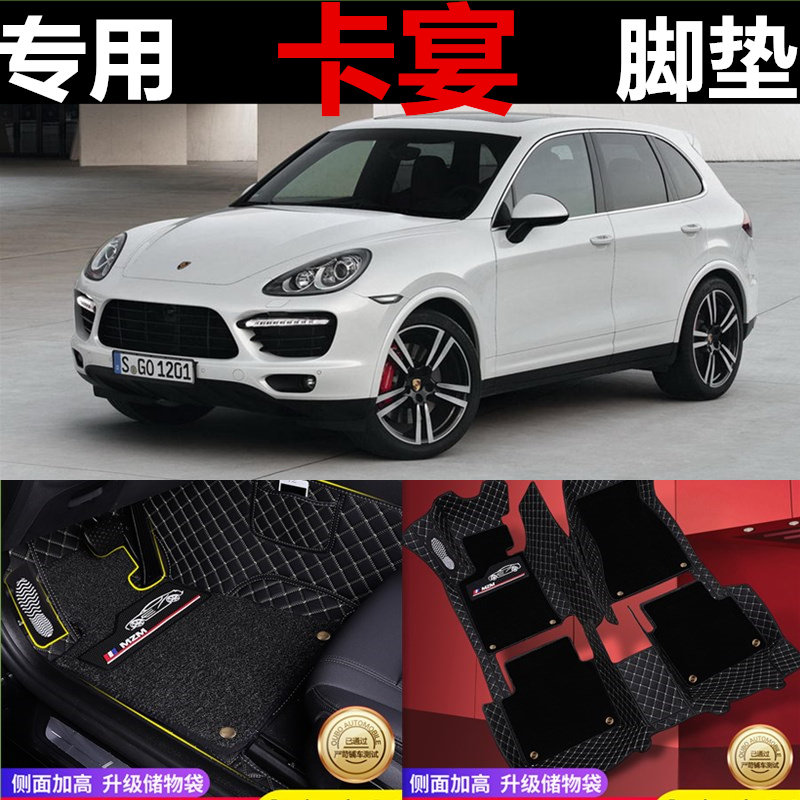 老款保时捷卡宴Cayenne 06/07/08/09/10/11/12/13/14款全包围脚垫